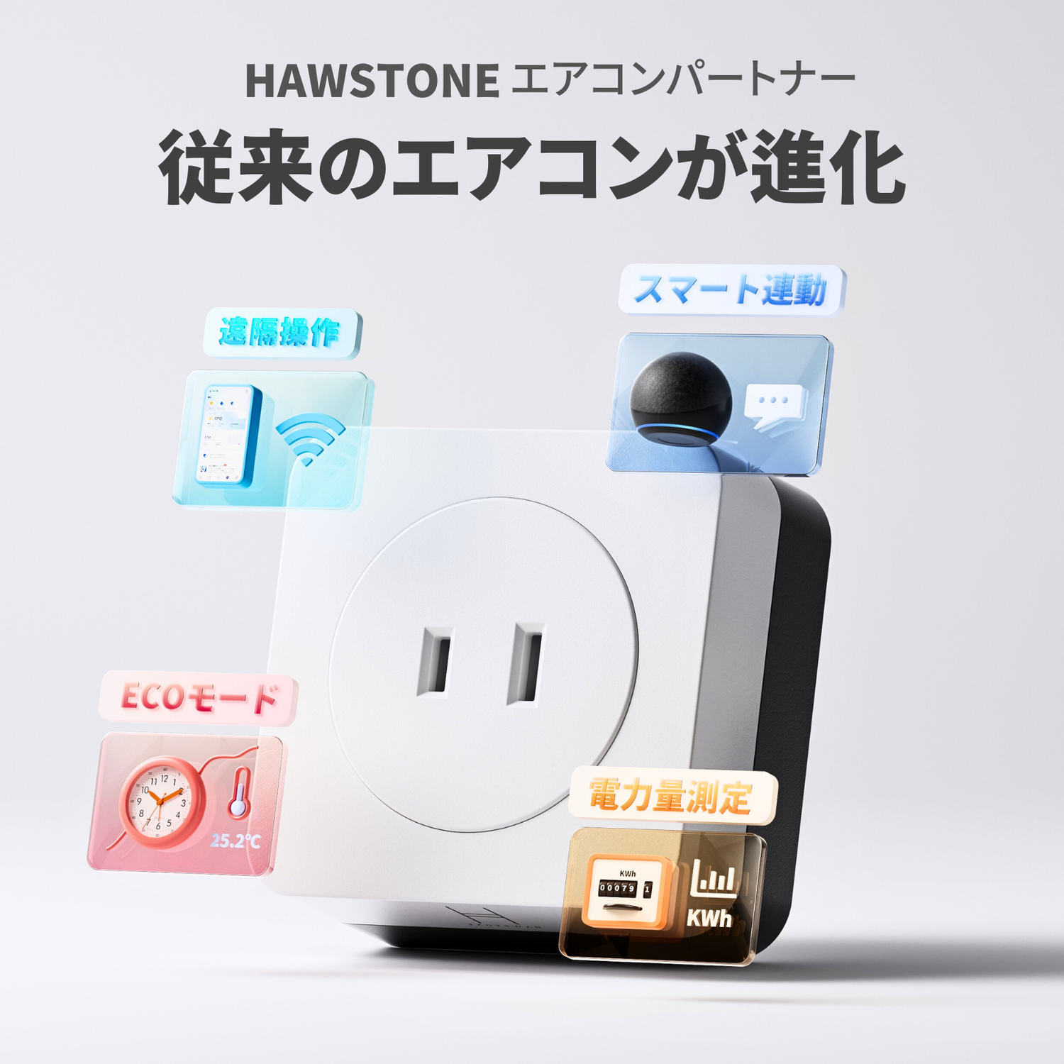 エアコンのスマート制御 スマートハブ 赤外線家電を管理 学習
